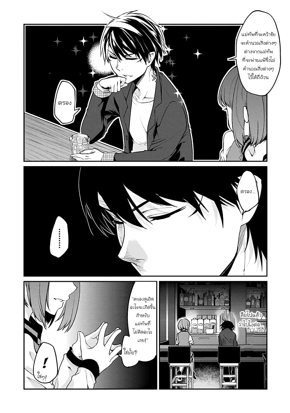 Oroka na Tenshi wa Akuma to Odoru page 18
