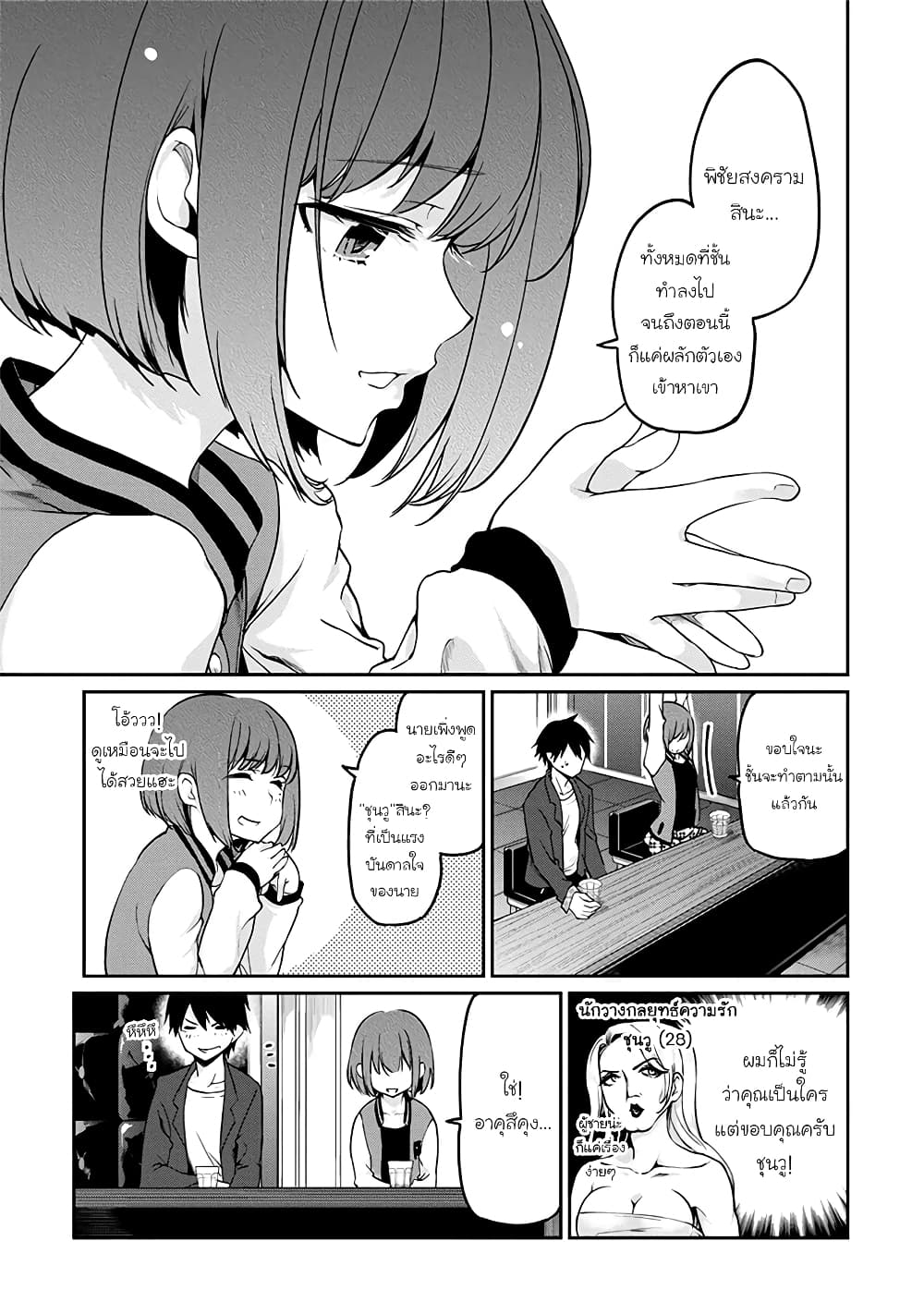 Oroka na Tenshi wa Akuma to Odoru page 19