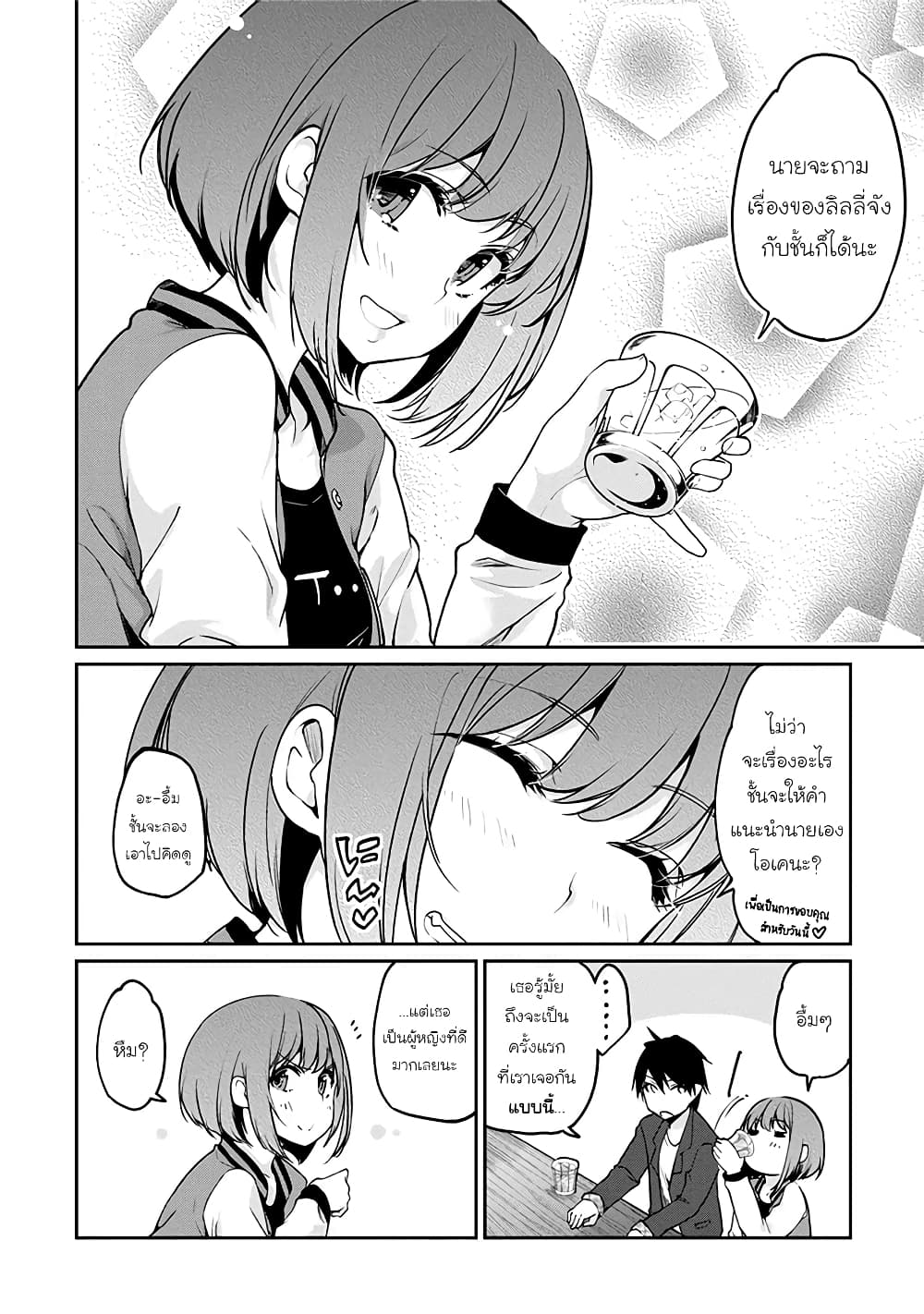 Oroka na Tenshi wa Akuma to Odoru page 20
