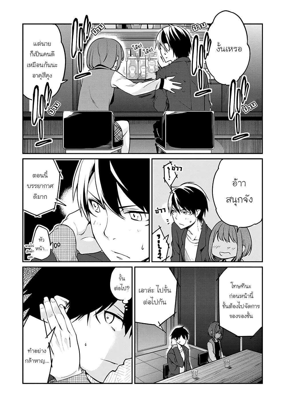 Oroka na Tenshi wa Akuma to Odoru page 21