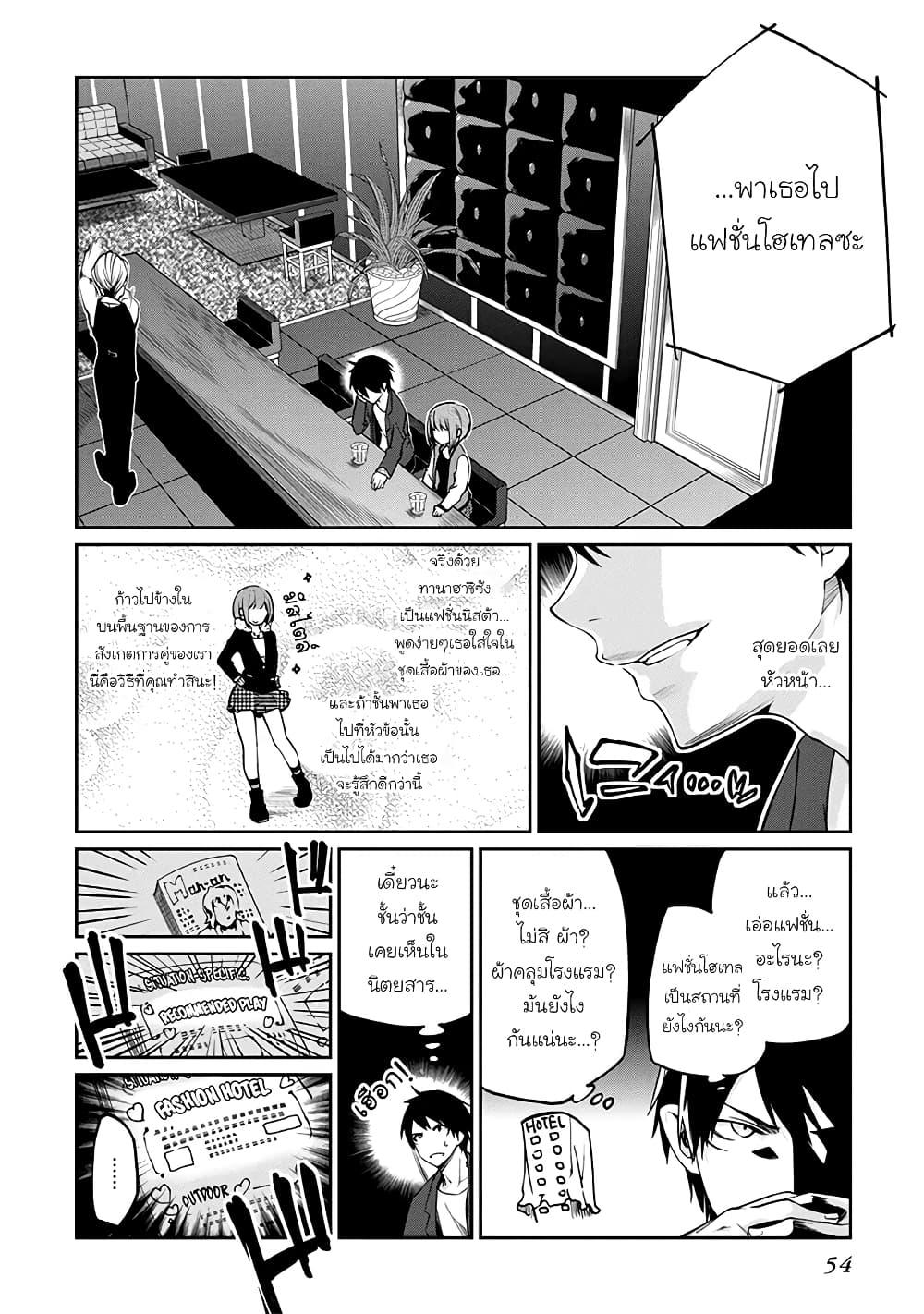 Oroka na Tenshi wa Akuma to Odoru page 22