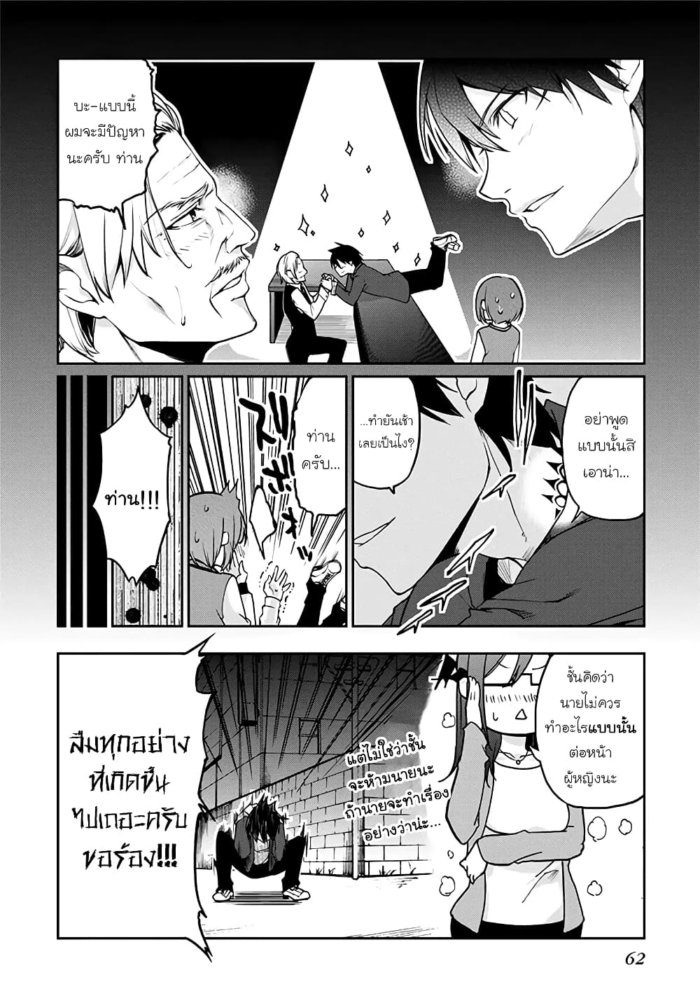 Oroka na Tenshi wa Akuma to Odoru page 30