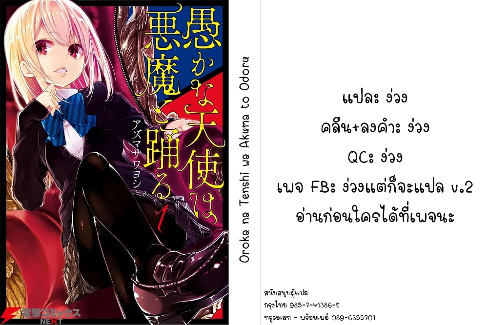 Oroka na Tenshi wa Akuma to Odoru page 38