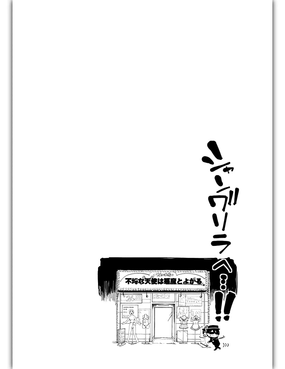 Oroka na Tenshi wa Akuma to Odoru page 1