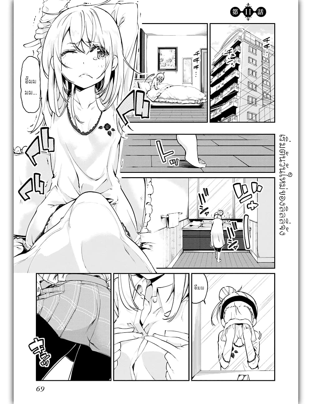 Oroka na Tenshi wa Akuma to Odoru page 2
