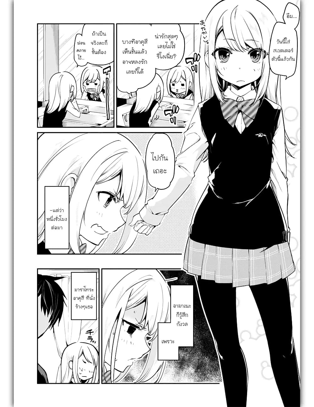 Oroka na Tenshi wa Akuma to Odoru page 3