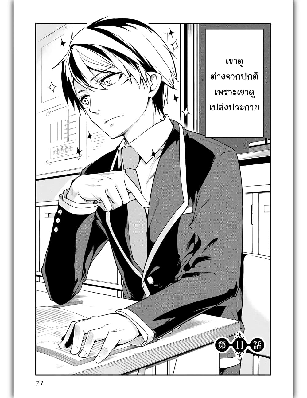 Oroka na Tenshi wa Akuma to Odoru page 4
