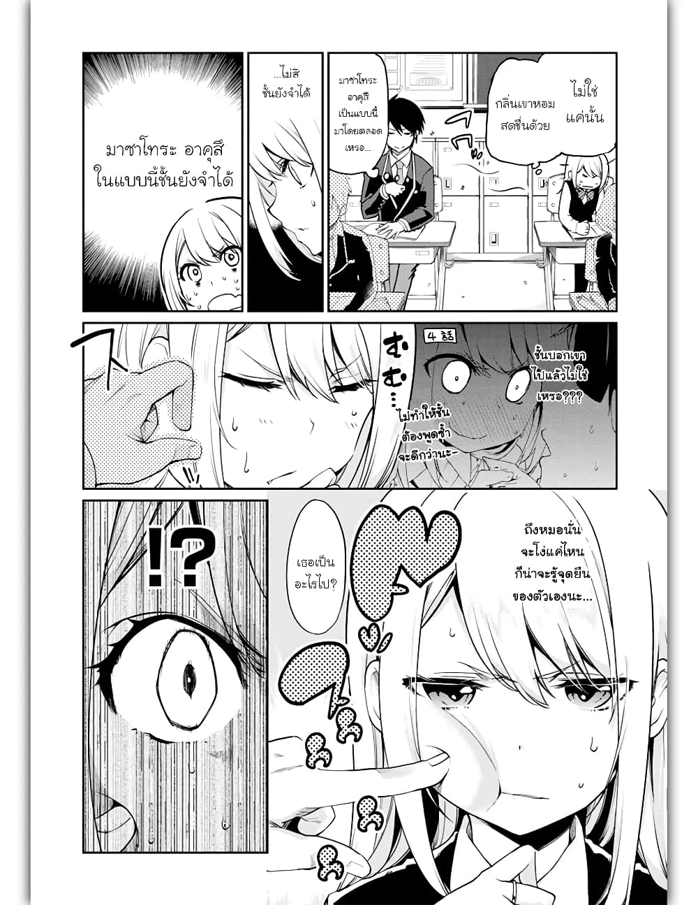 Oroka na Tenshi wa Akuma to Odoru page 5