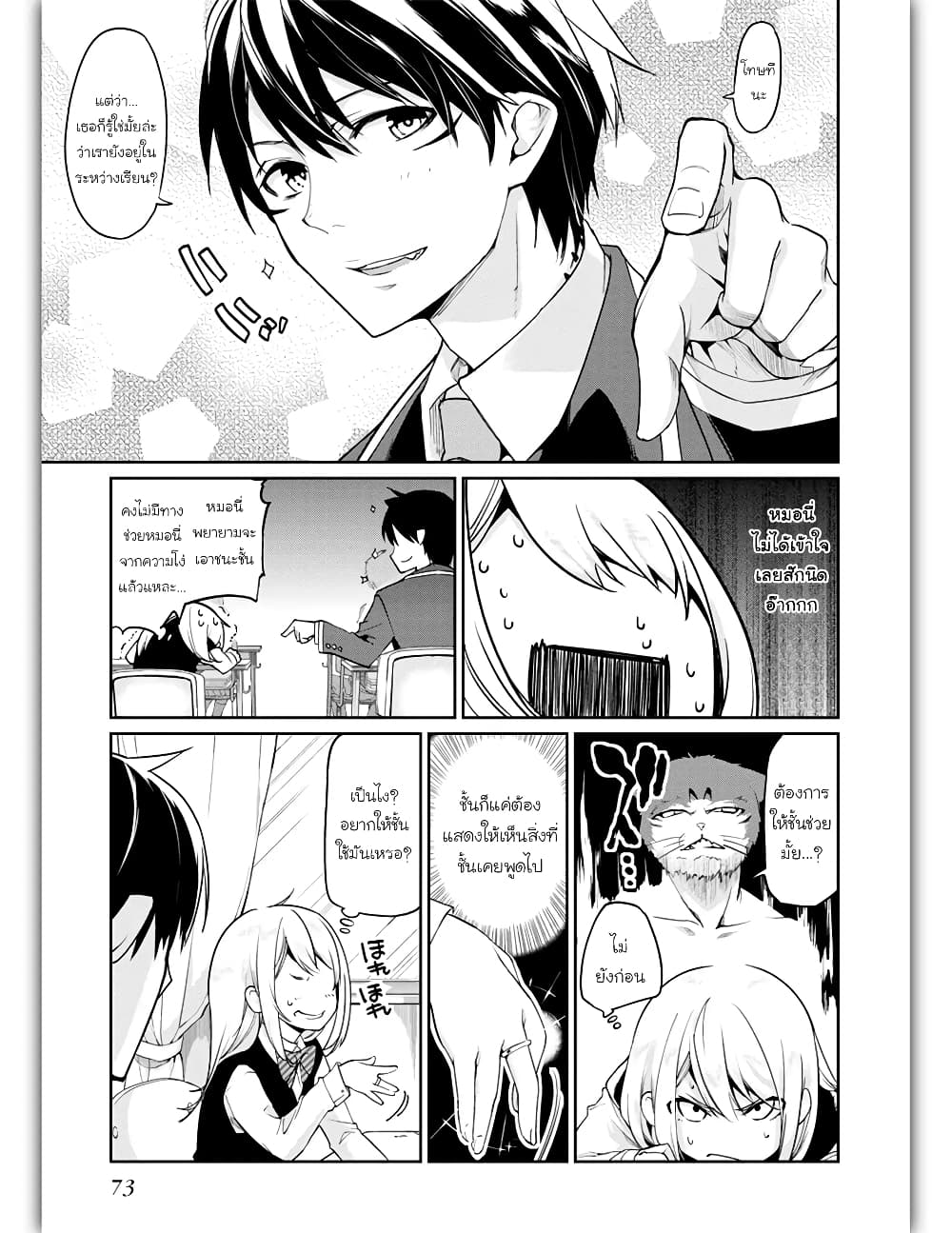 Oroka na Tenshi wa Akuma to Odoru page 6