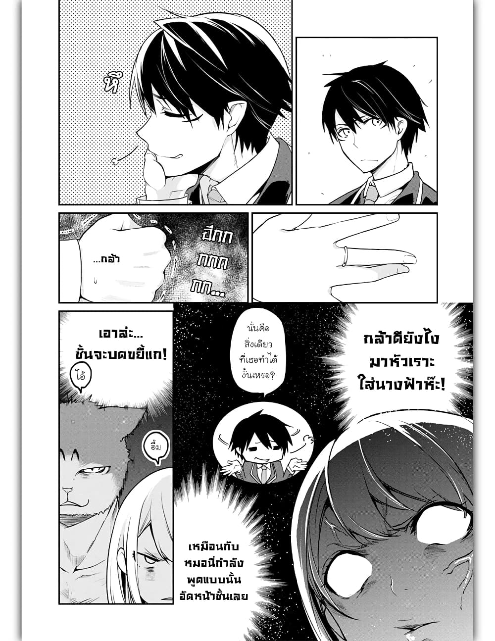 Oroka na Tenshi wa Akuma to Odoru page 7