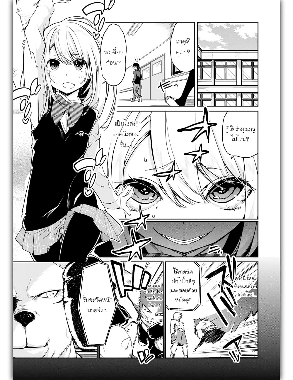 Oroka na Tenshi wa Akuma to Odoru page 8