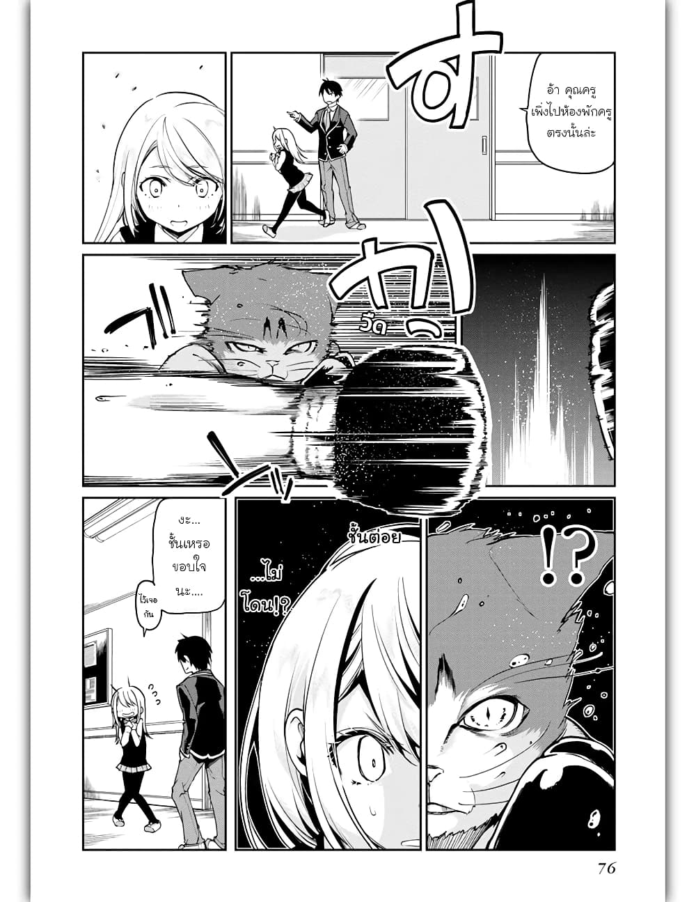 Oroka na Tenshi wa Akuma to Odoru page 9