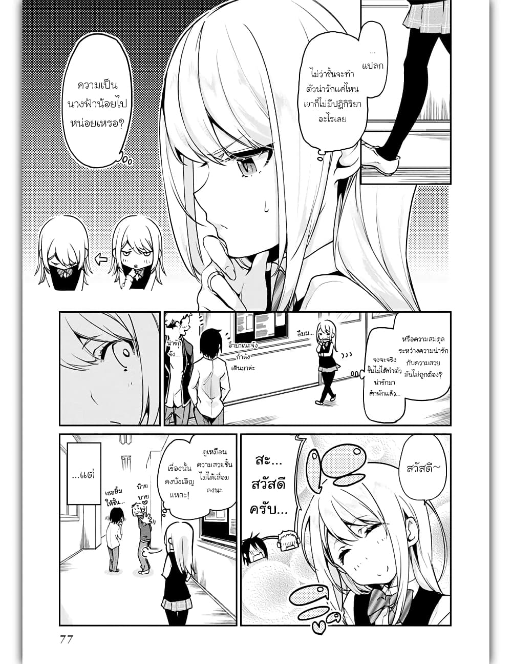 Oroka na Tenshi wa Akuma to Odoru page 10