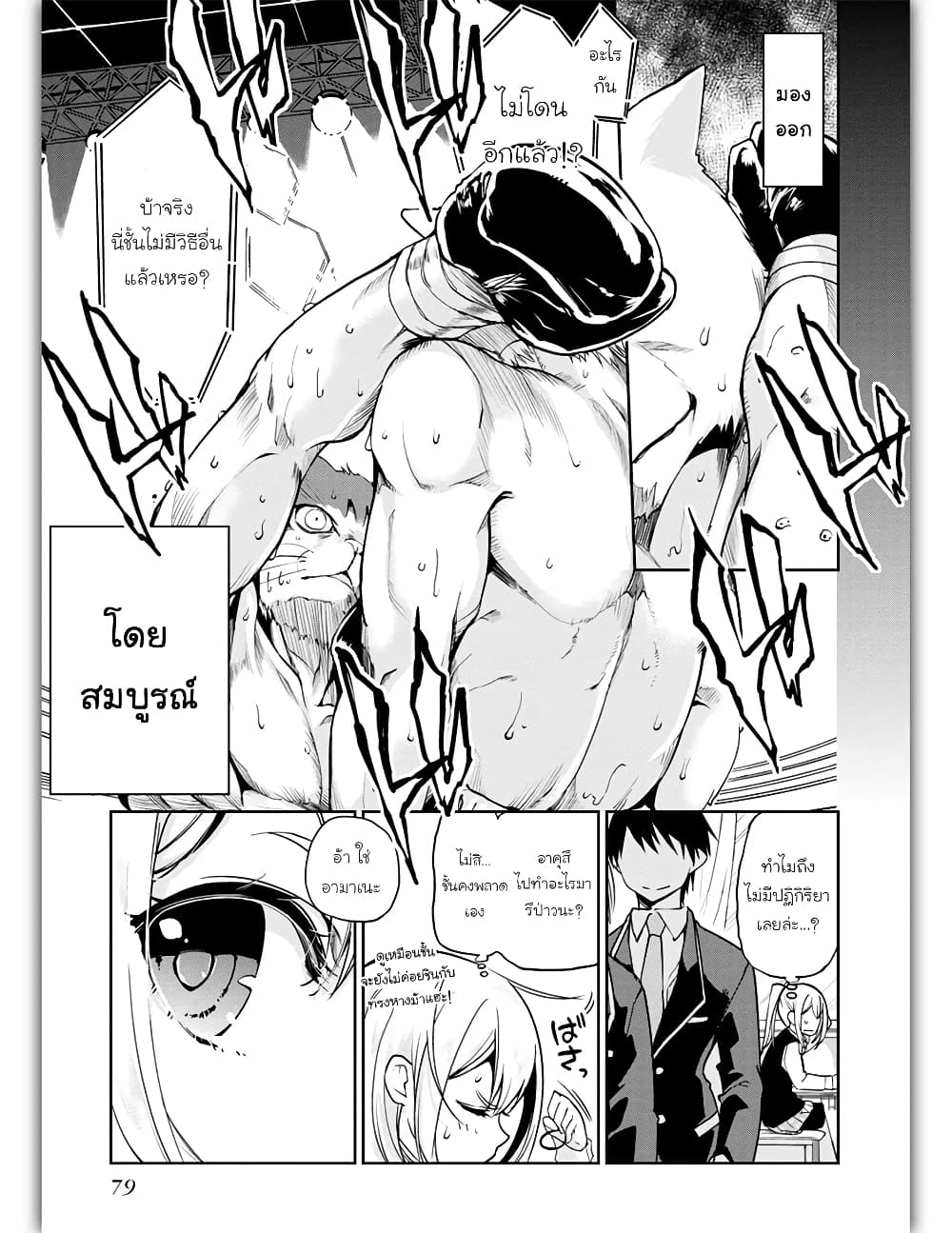 Oroka na Tenshi wa Akuma to Odoru page 12