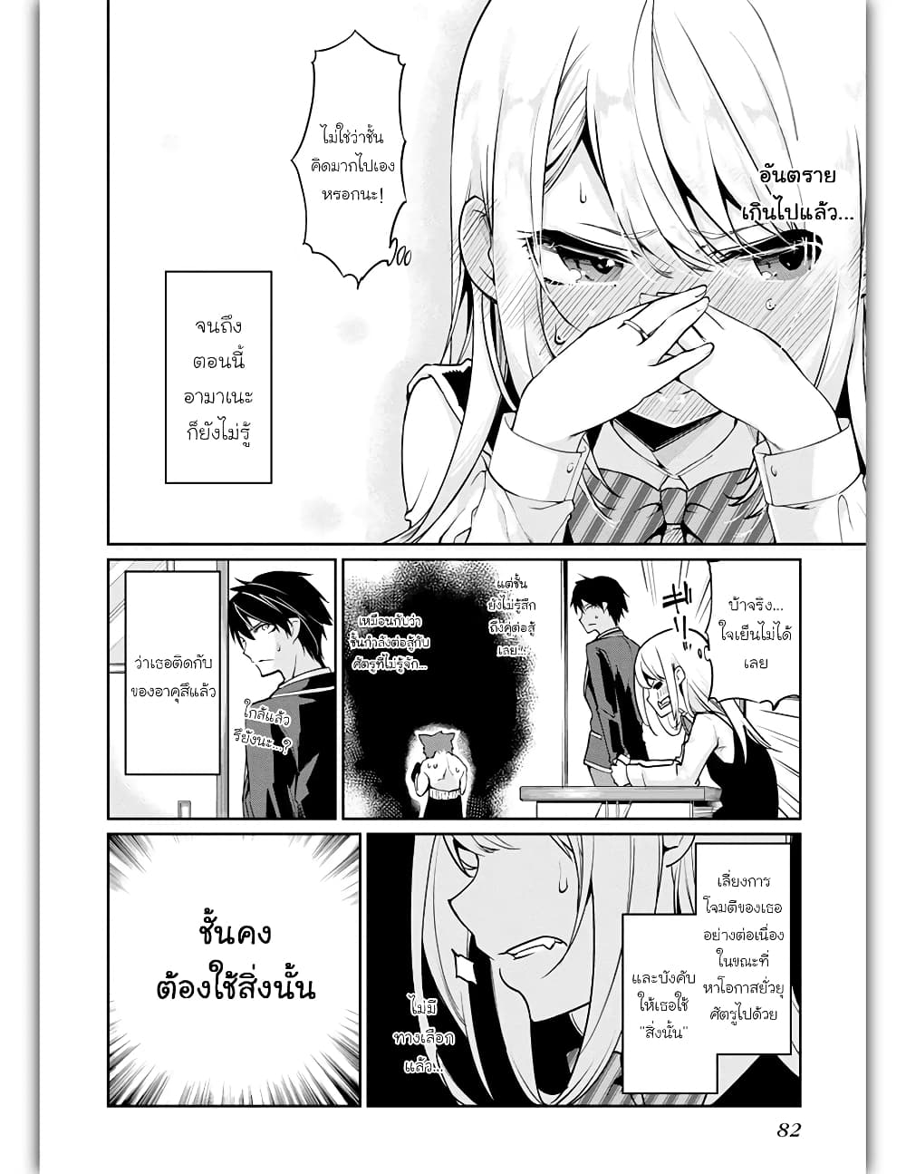 Oroka na Tenshi wa Akuma to Odoru page 15