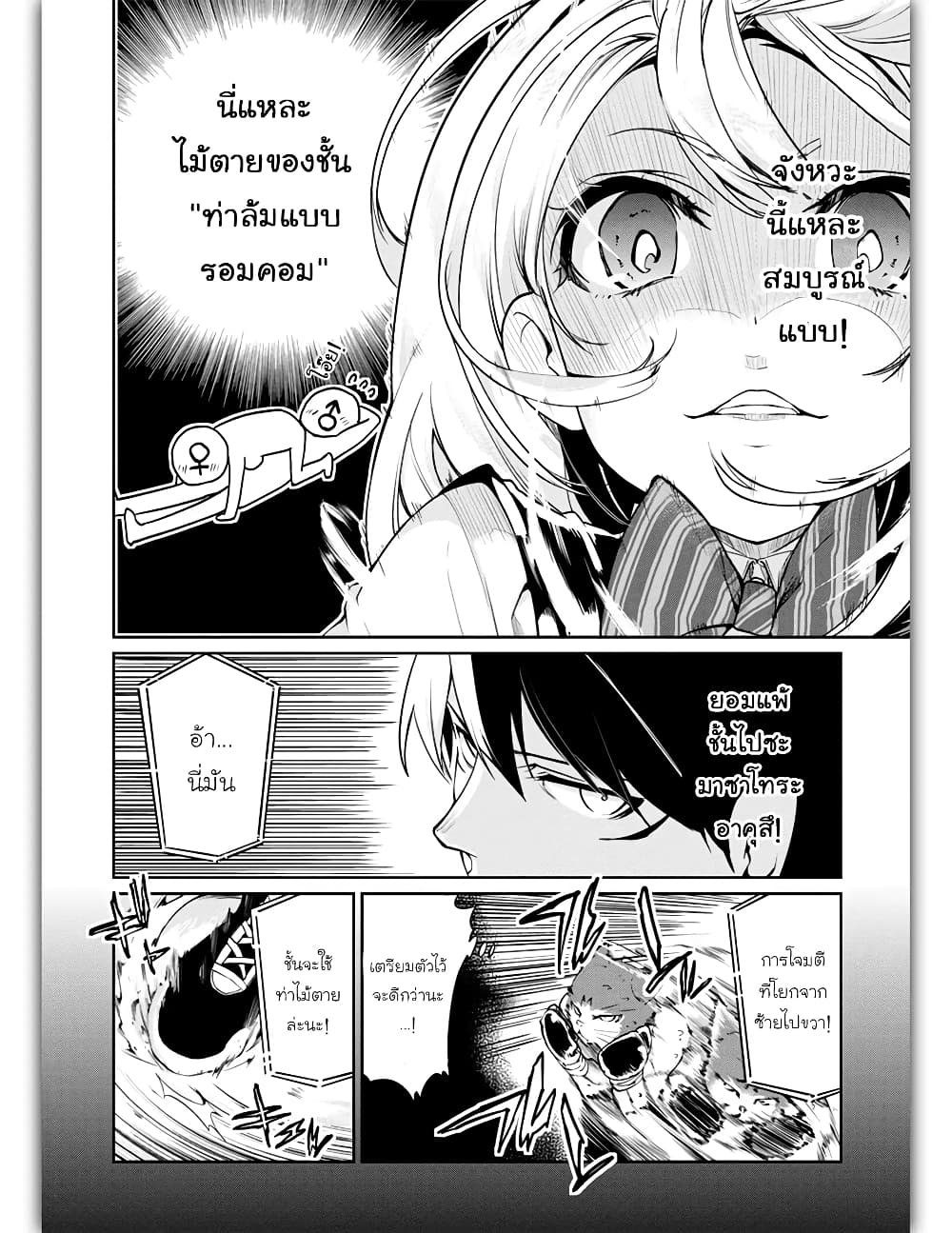 Oroka na Tenshi wa Akuma to Odoru page 20