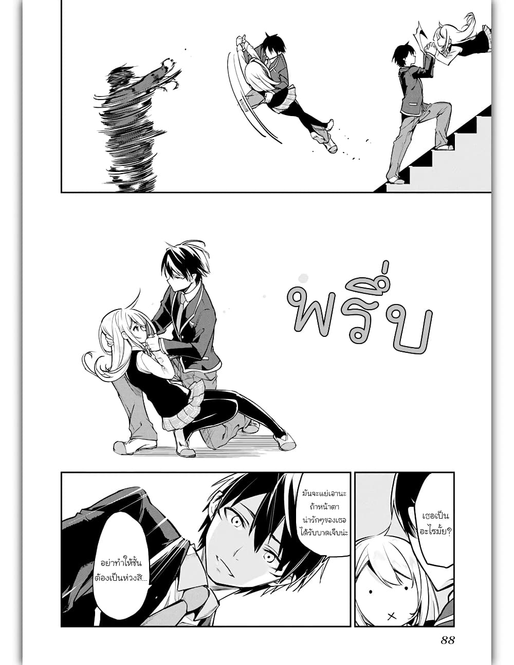 Oroka na Tenshi wa Akuma to Odoru page 22