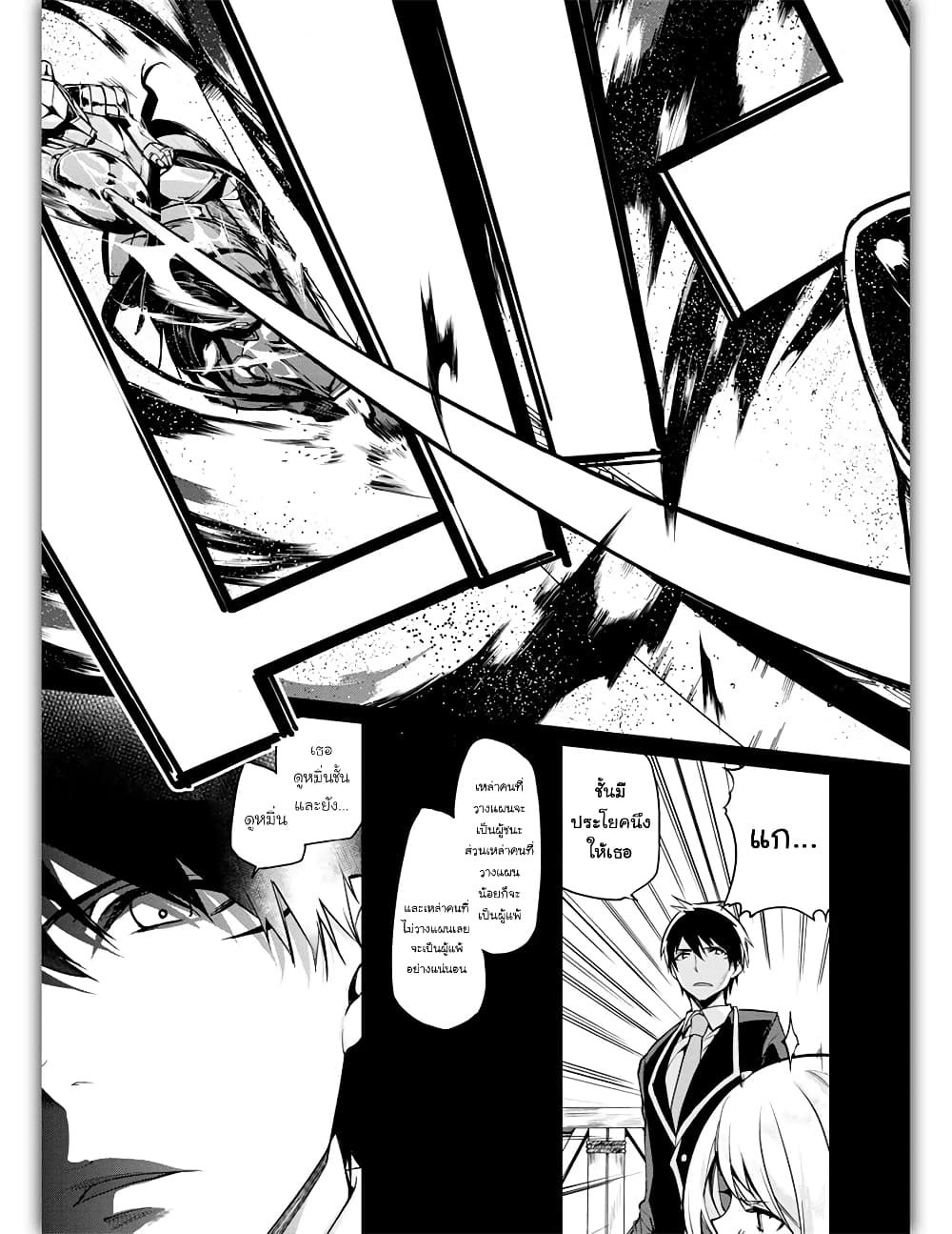 Oroka na Tenshi wa Akuma to Odoru page 26