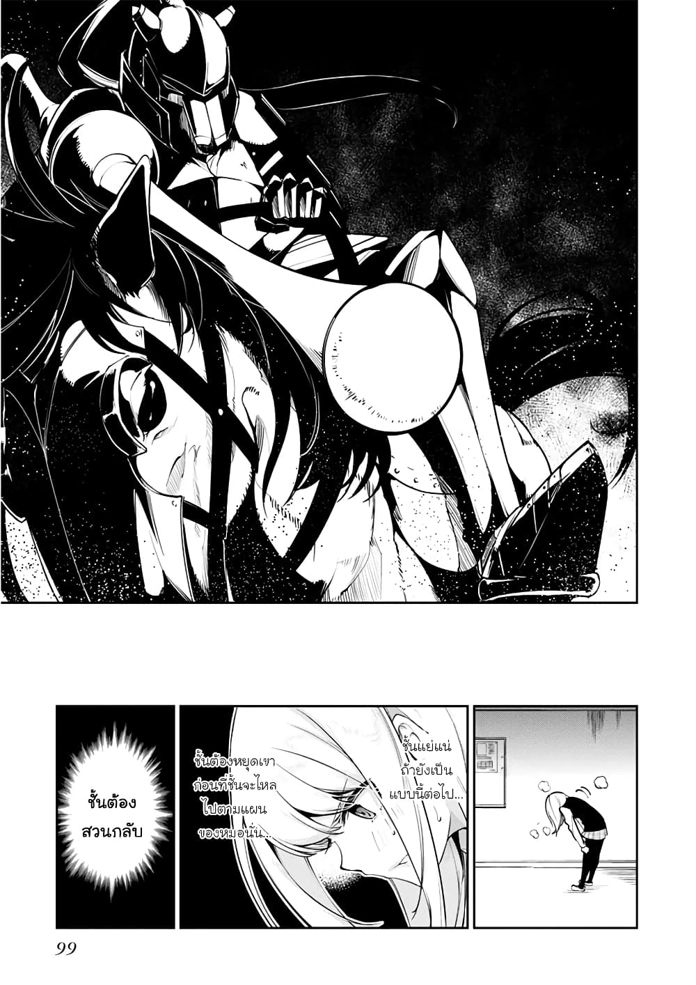 Oroka na Tenshi wa Akuma to Odoru page 7