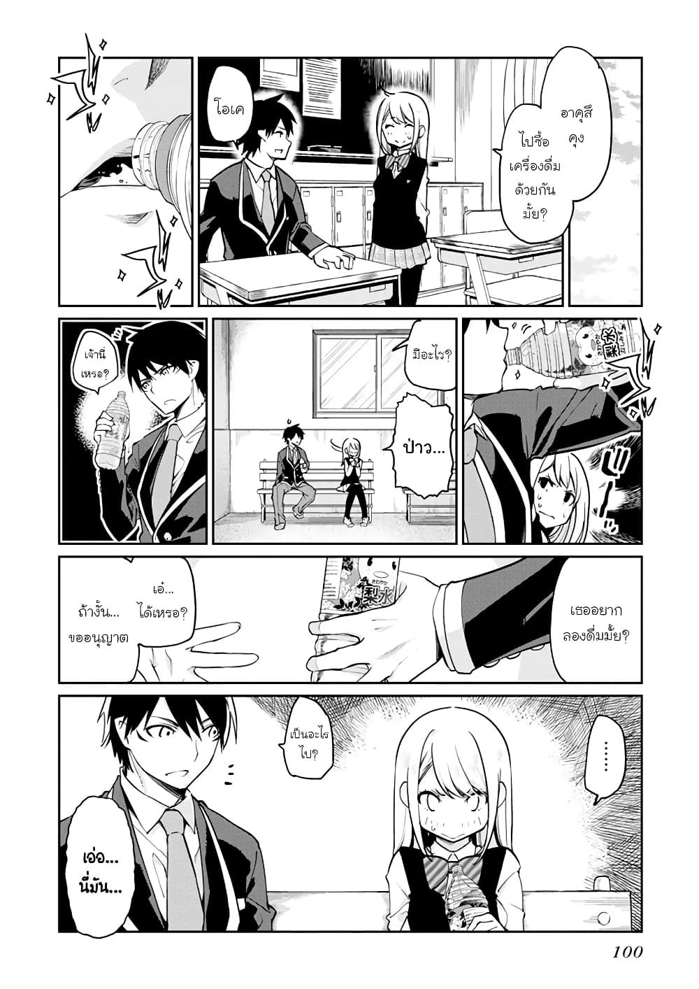 Oroka na Tenshi wa Akuma to Odoru page 8