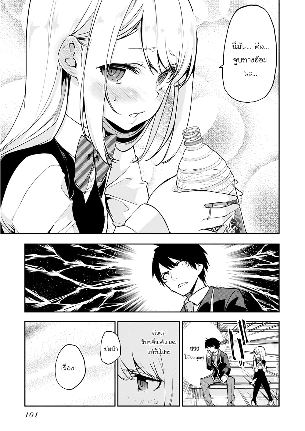 Oroka na Tenshi wa Akuma to Odoru page 9
