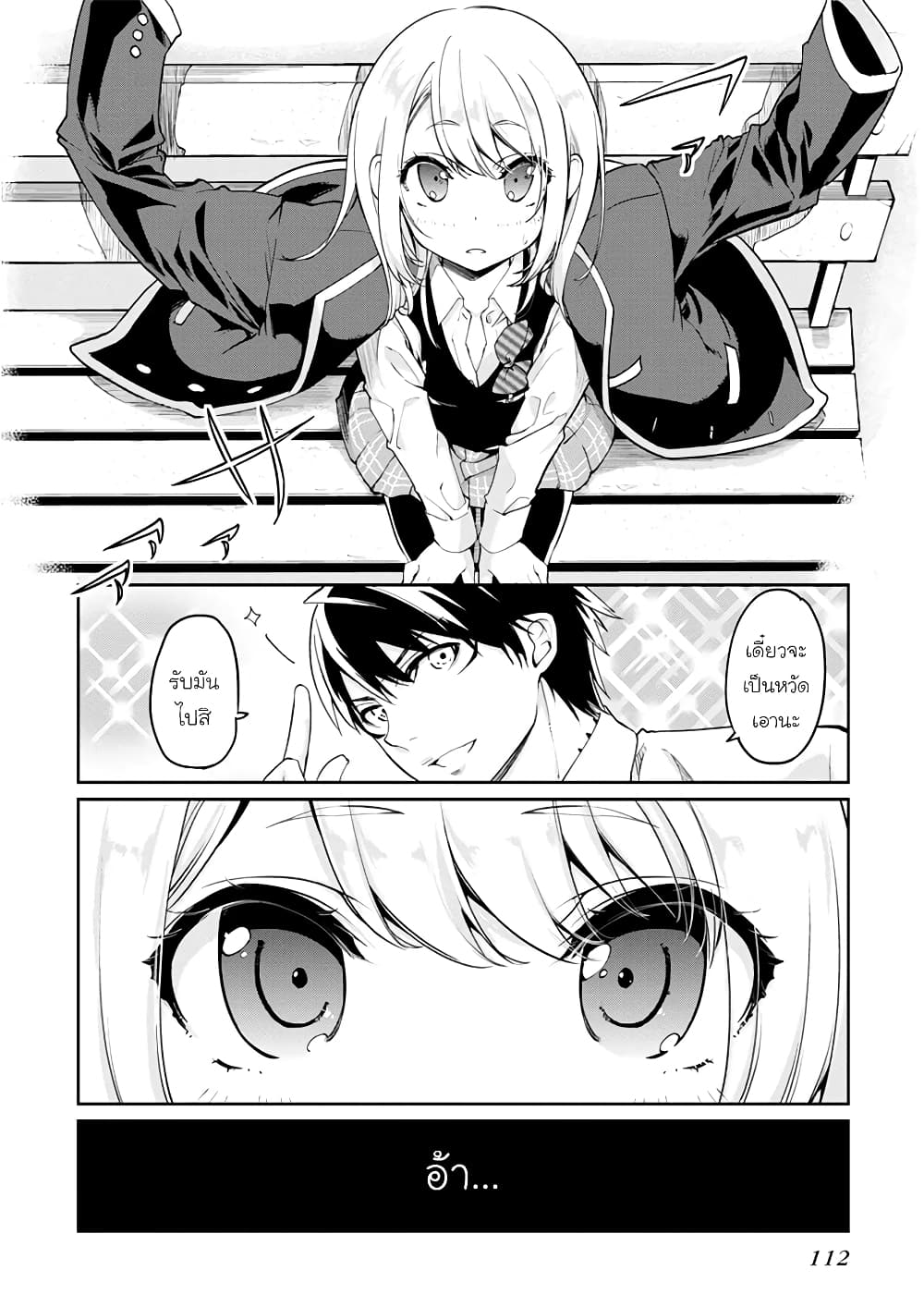 Oroka na Tenshi wa Akuma to Odoru page 19
