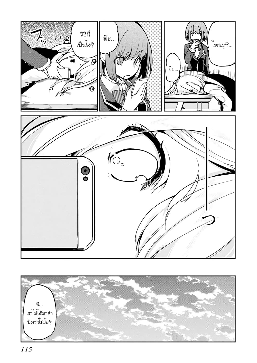 Oroka na Tenshi wa Akuma to Odoru page 22