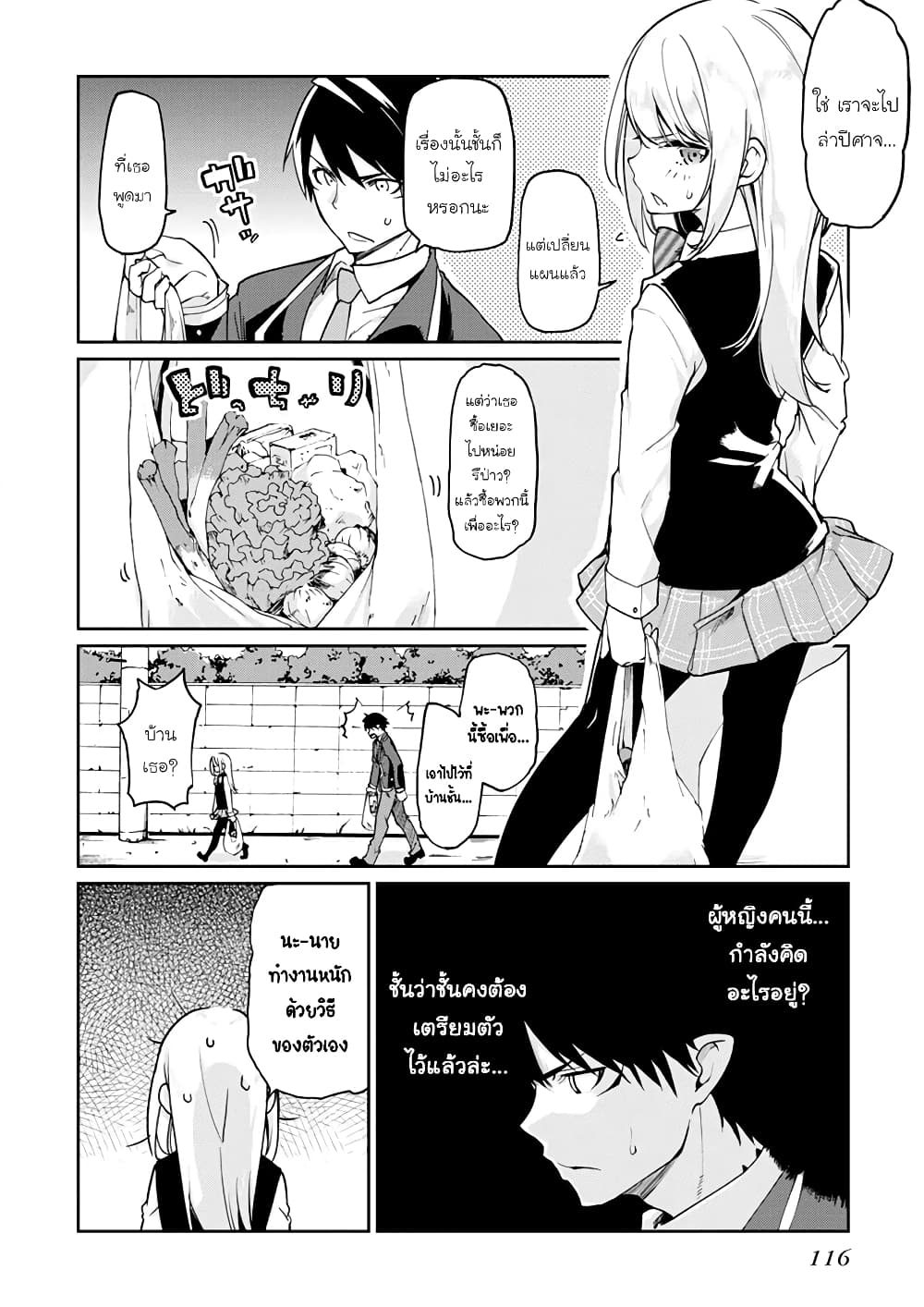 Oroka na Tenshi wa Akuma to Odoru page 23