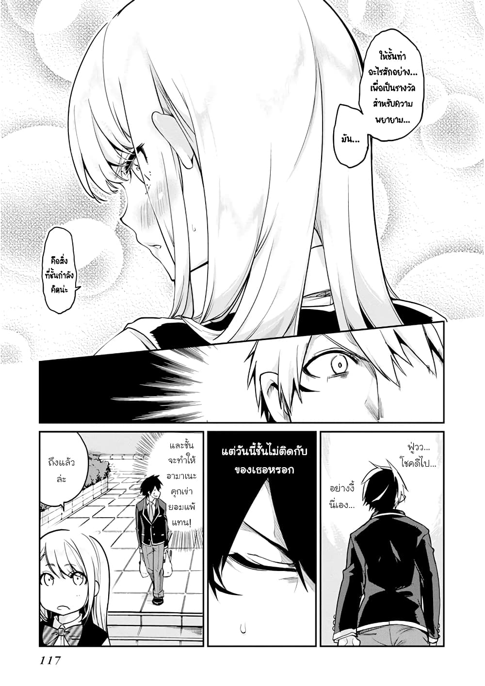 Oroka na Tenshi wa Akuma to Odoru page 24