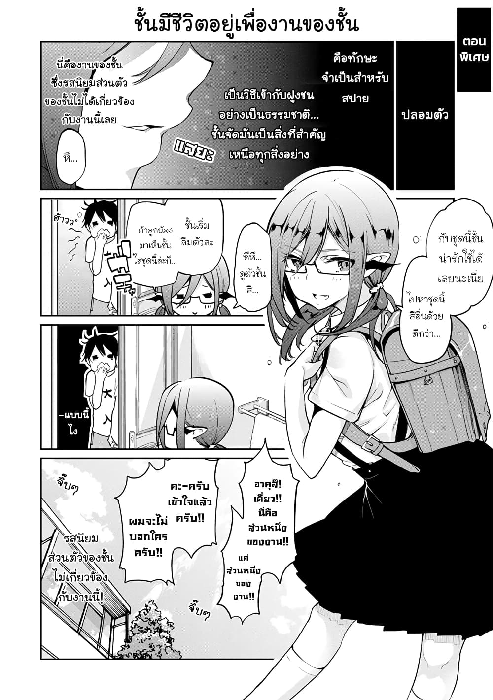 Oroka na Tenshi wa Akuma to Odoru page 2