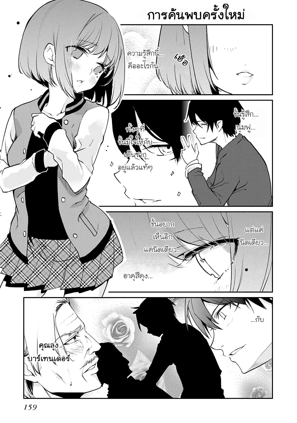 Oroka na Tenshi wa Akuma to Odoru page 3