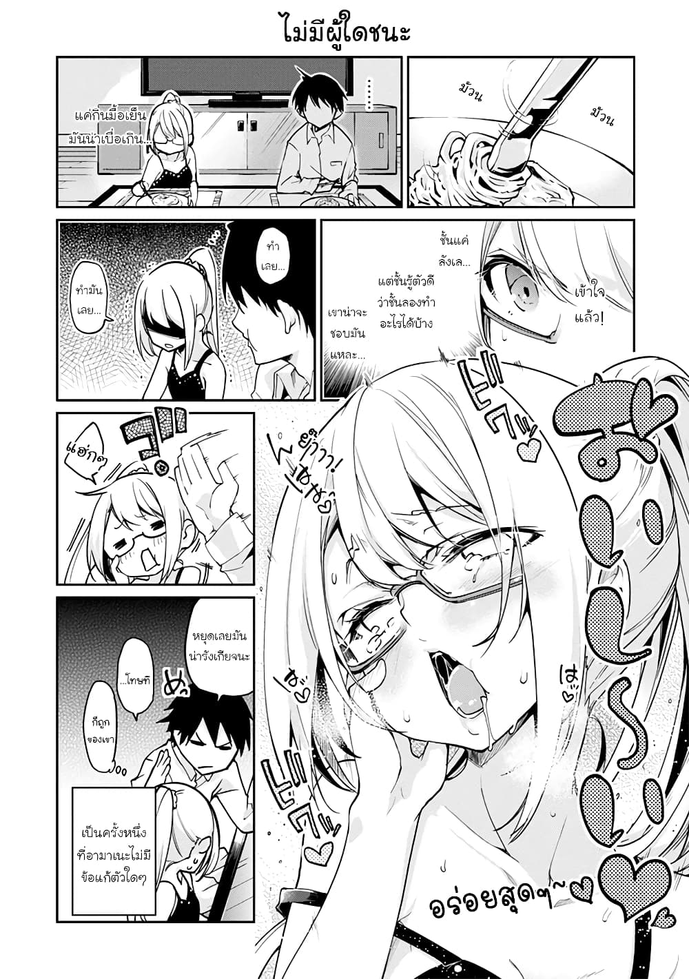Oroka na Tenshi wa Akuma to Odoru page 4