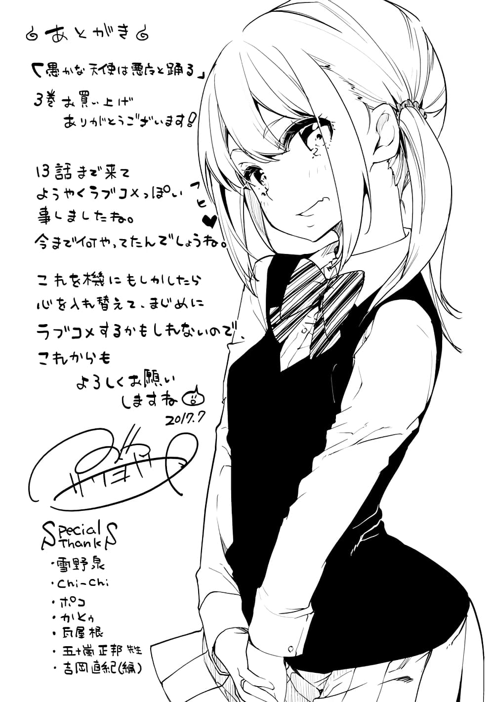 Oroka na Tenshi wa Akuma to Odoru page 5