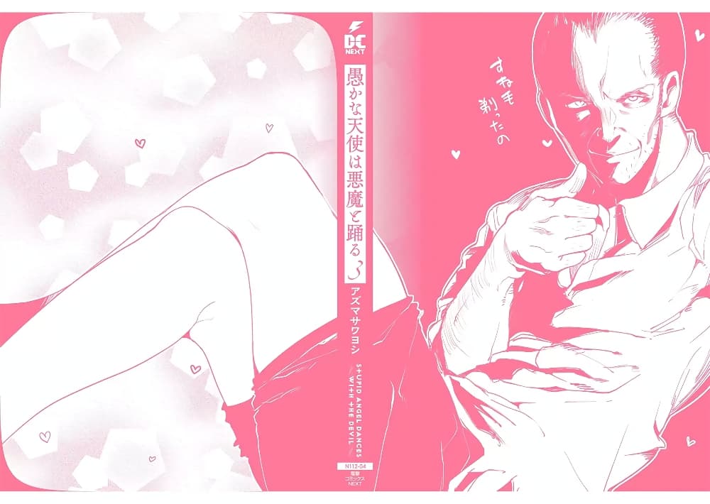 Oroka na Tenshi wa Akuma to Odoru page 6
