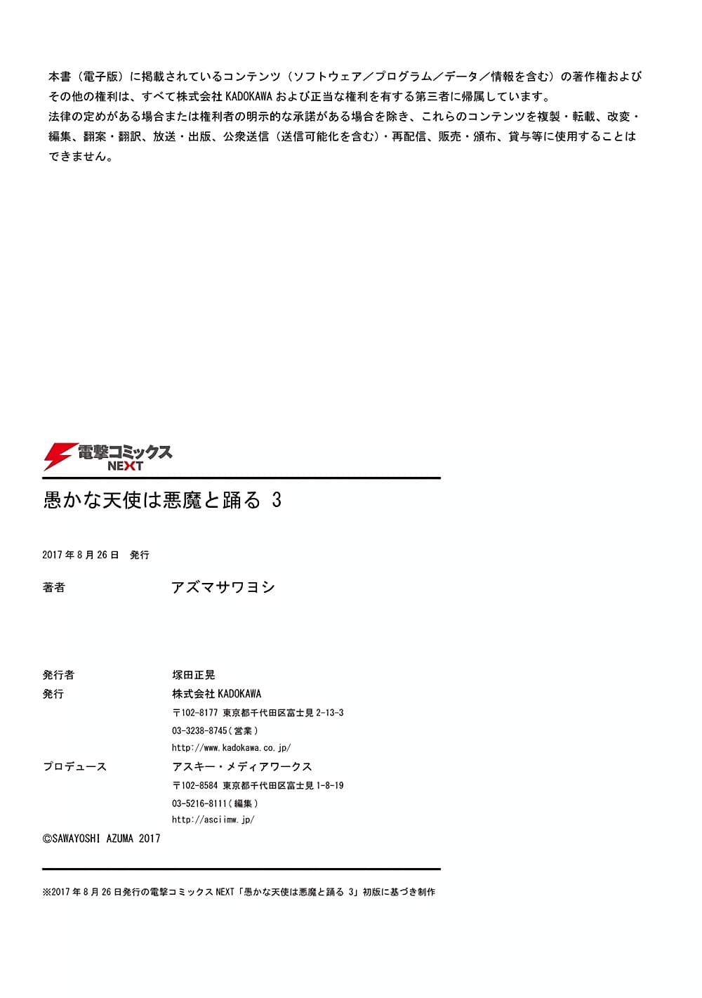 Oroka na Tenshi wa Akuma to Odoru page 8