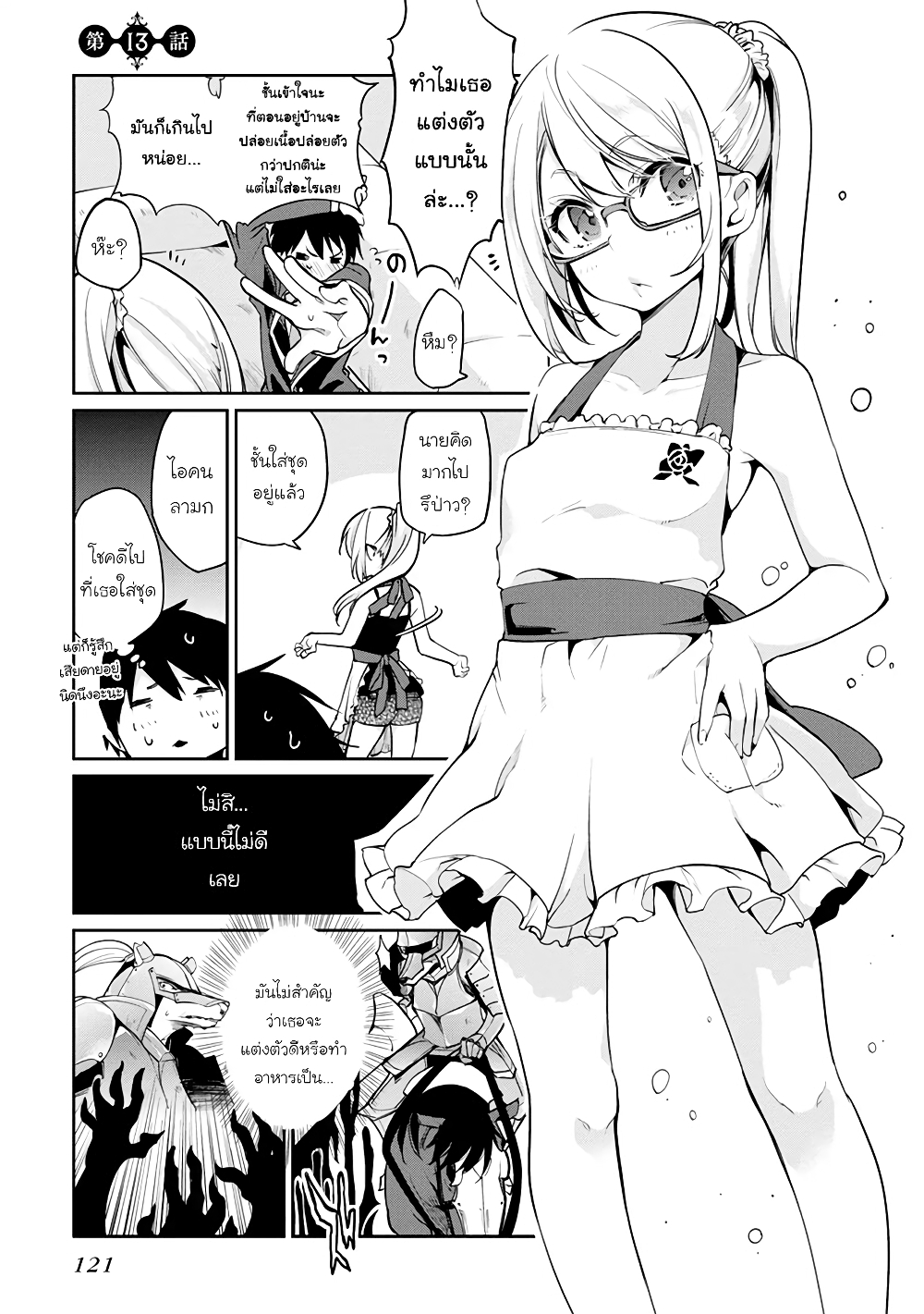Oroka na Tenshi wa Akuma to Odoru page 1
