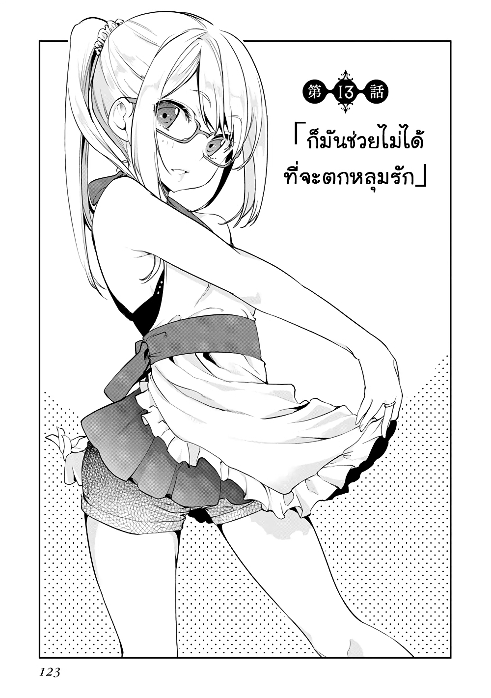 Oroka na Tenshi wa Akuma to Odoru page 3