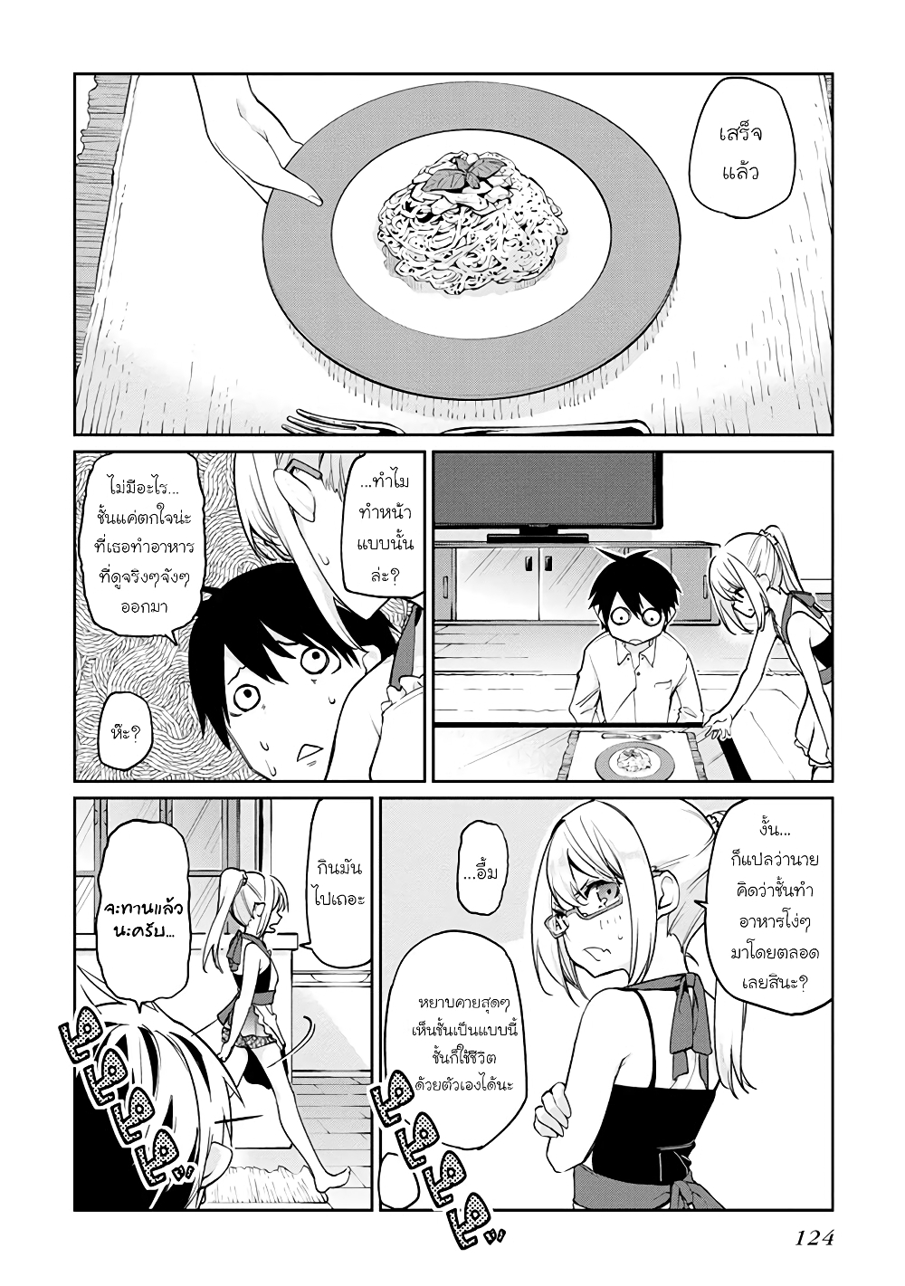 Oroka na Tenshi wa Akuma to Odoru page 4