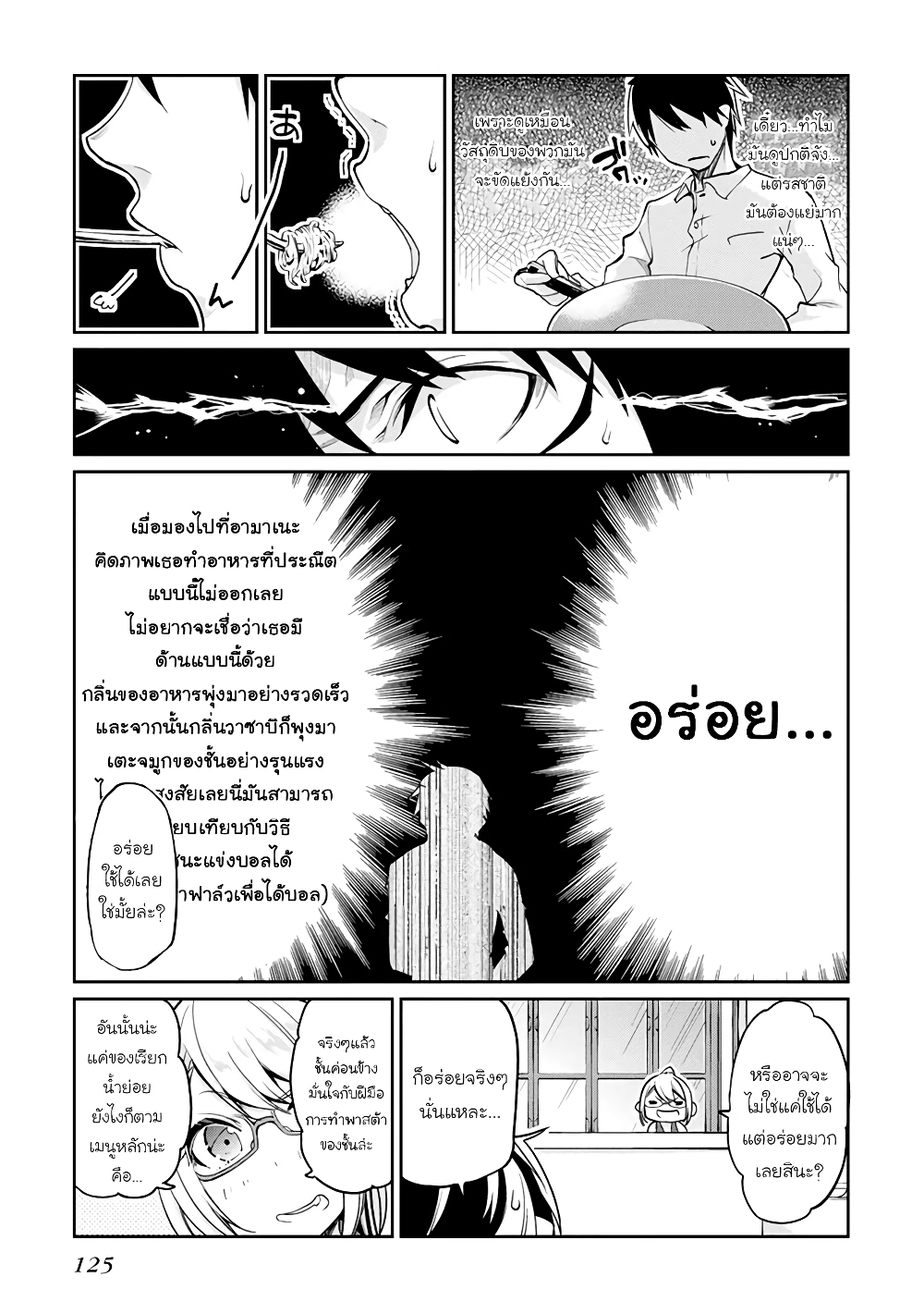 Oroka na Tenshi wa Akuma to Odoru page 5