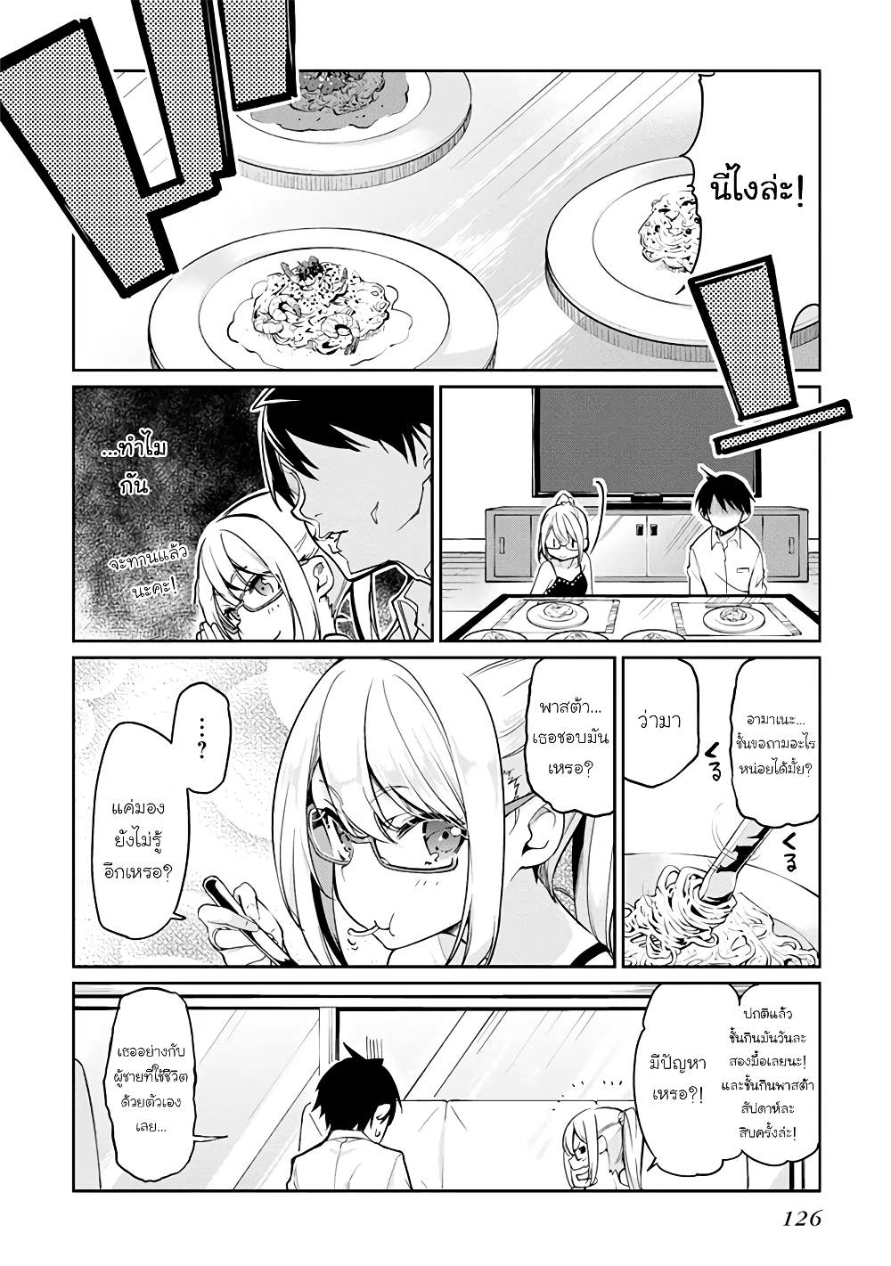 Oroka na Tenshi wa Akuma to Odoru page 6