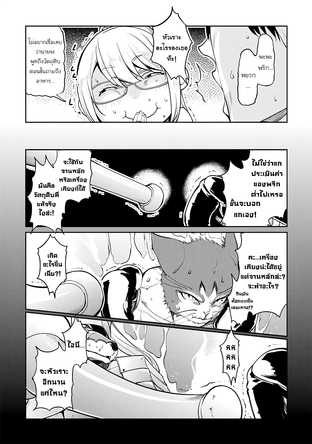 Oroka na Tenshi wa Akuma to Odoru page 8