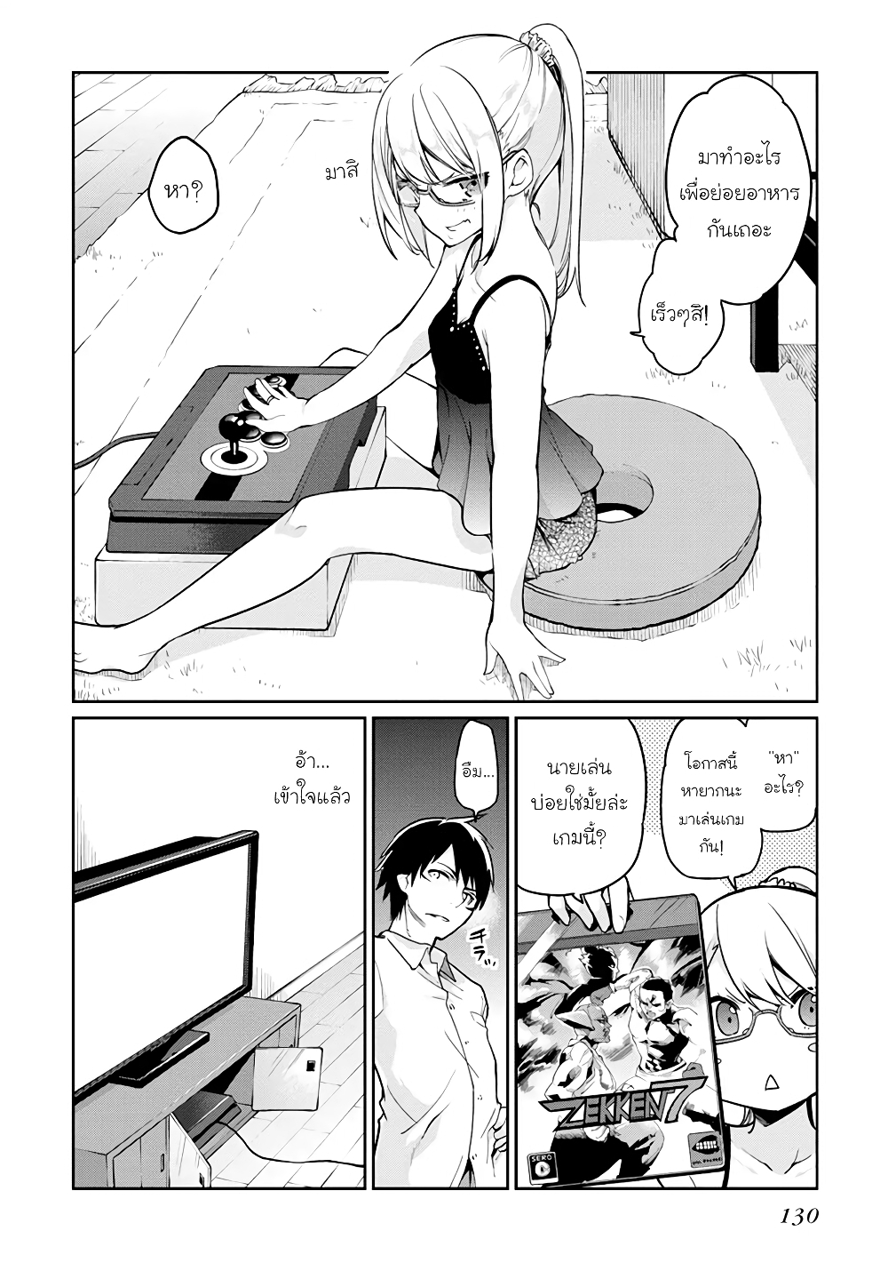 Oroka na Tenshi wa Akuma to Odoru page 10