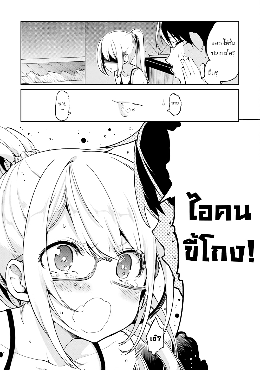 Oroka na Tenshi wa Akuma to Odoru page 15