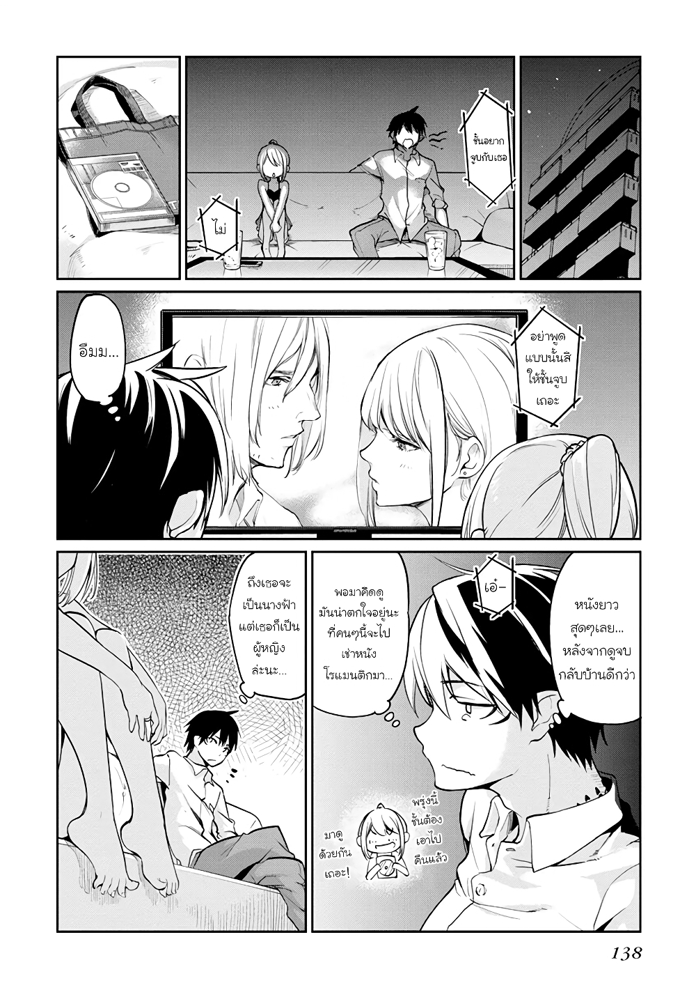 Oroka na Tenshi wa Akuma to Odoru page 18