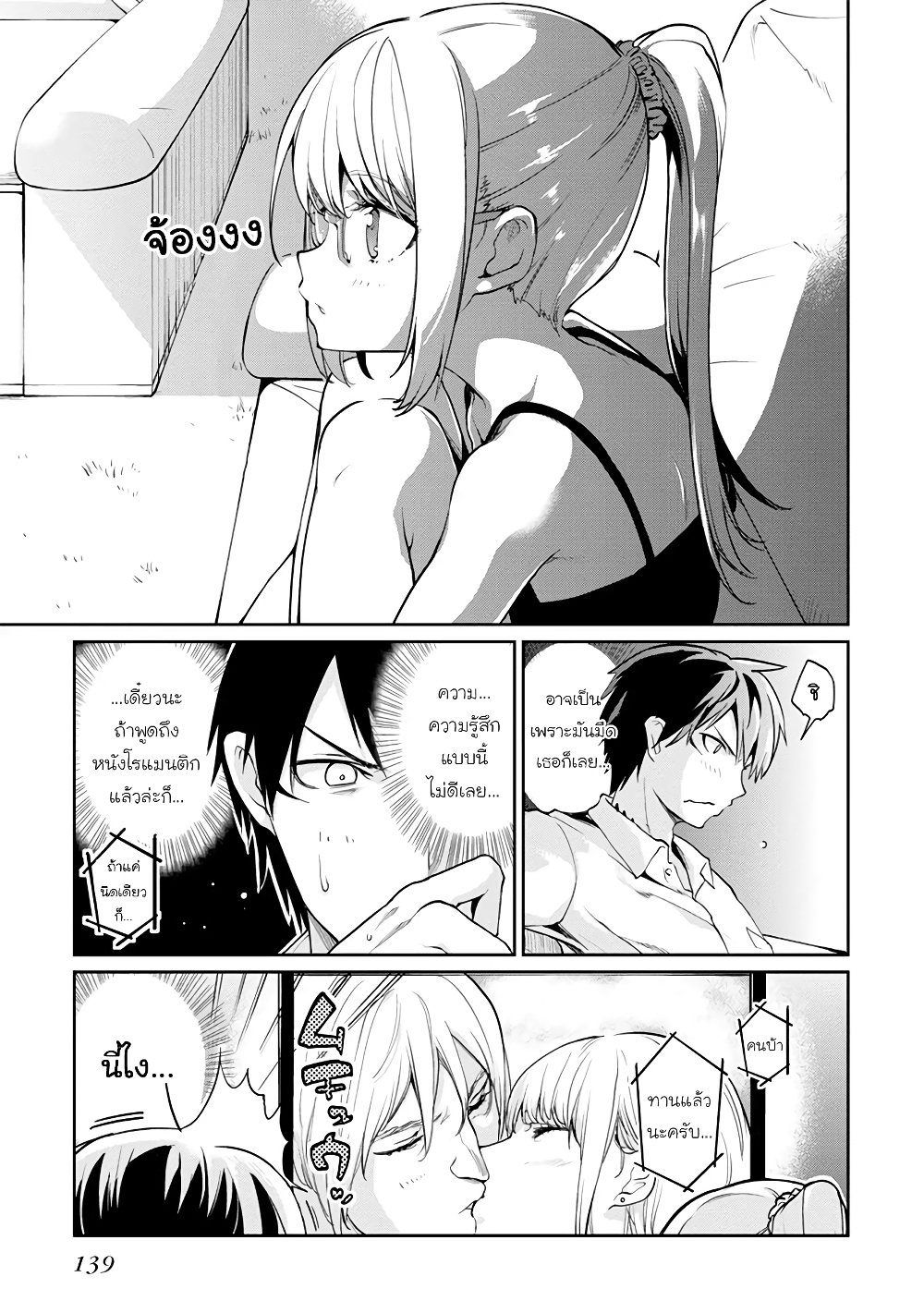 Oroka na Tenshi wa Akuma to Odoru page 19