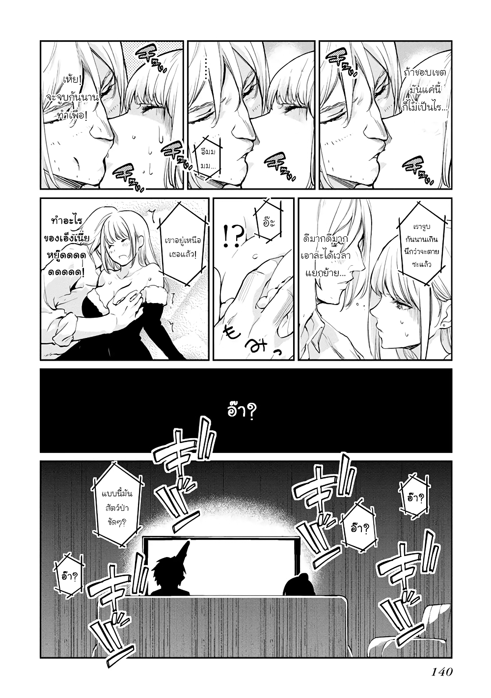 Oroka na Tenshi wa Akuma to Odoru page 20