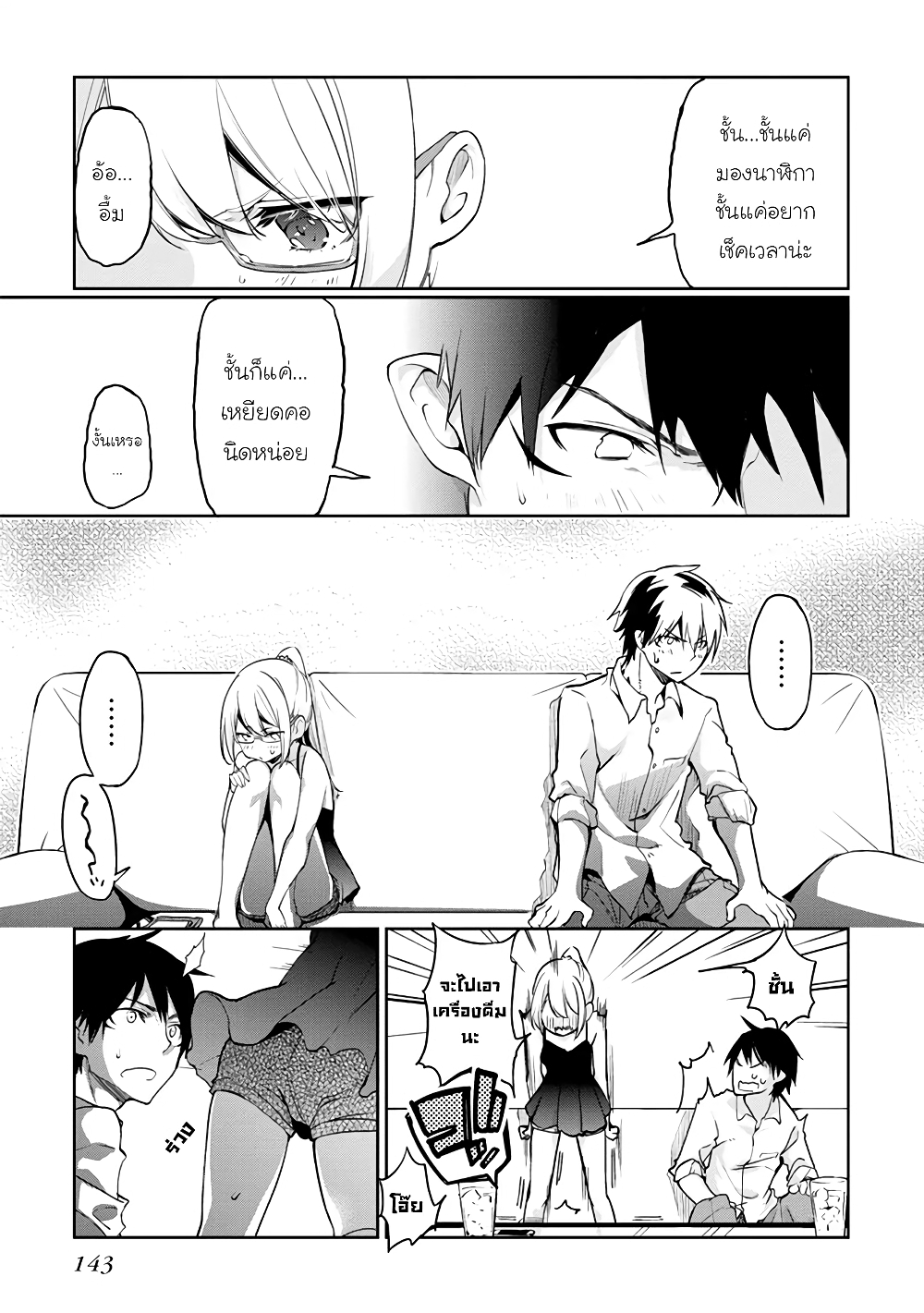 Oroka na Tenshi wa Akuma to Odoru page 23