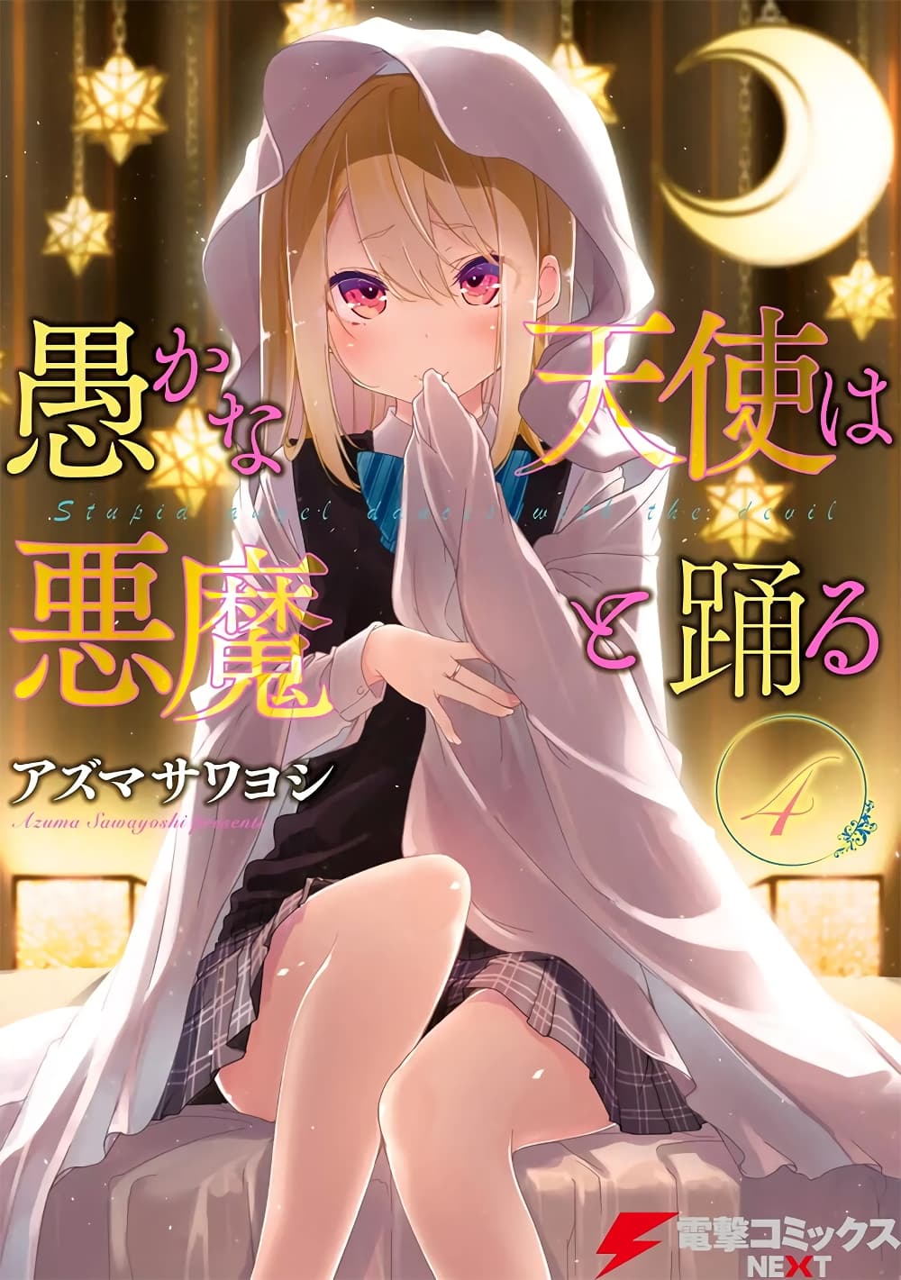 Oroka na Tenshi wa Akuma to Odoru page 1