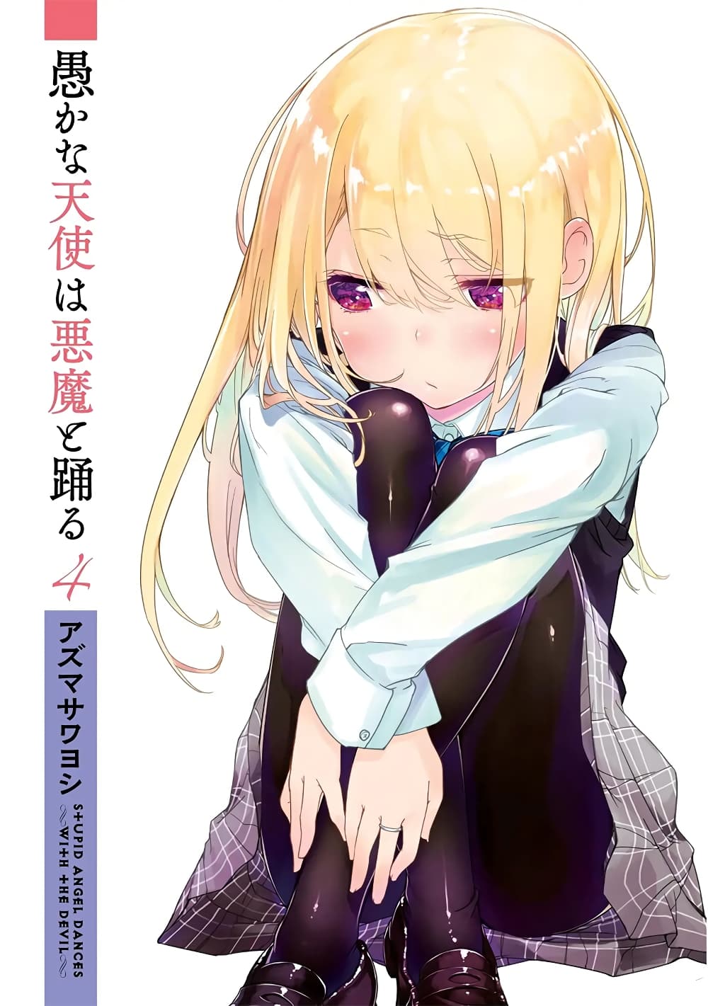 Oroka na Tenshi wa Akuma to Odoru page 3
