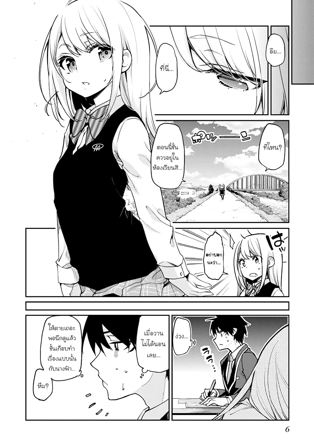 Oroka na Tenshi wa Akuma to Odoru page 8